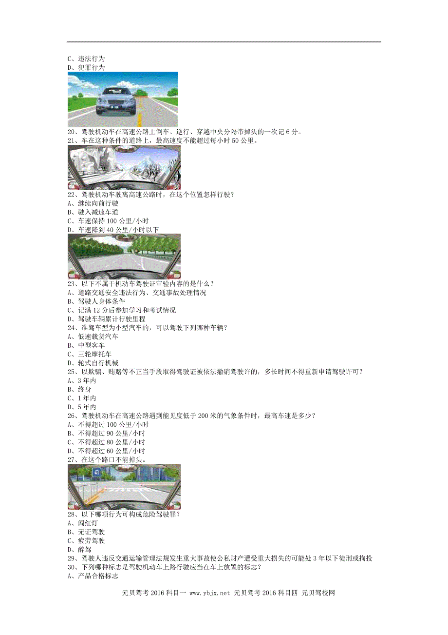 江北县考试技巧重点c2自动档小车试题_第2页