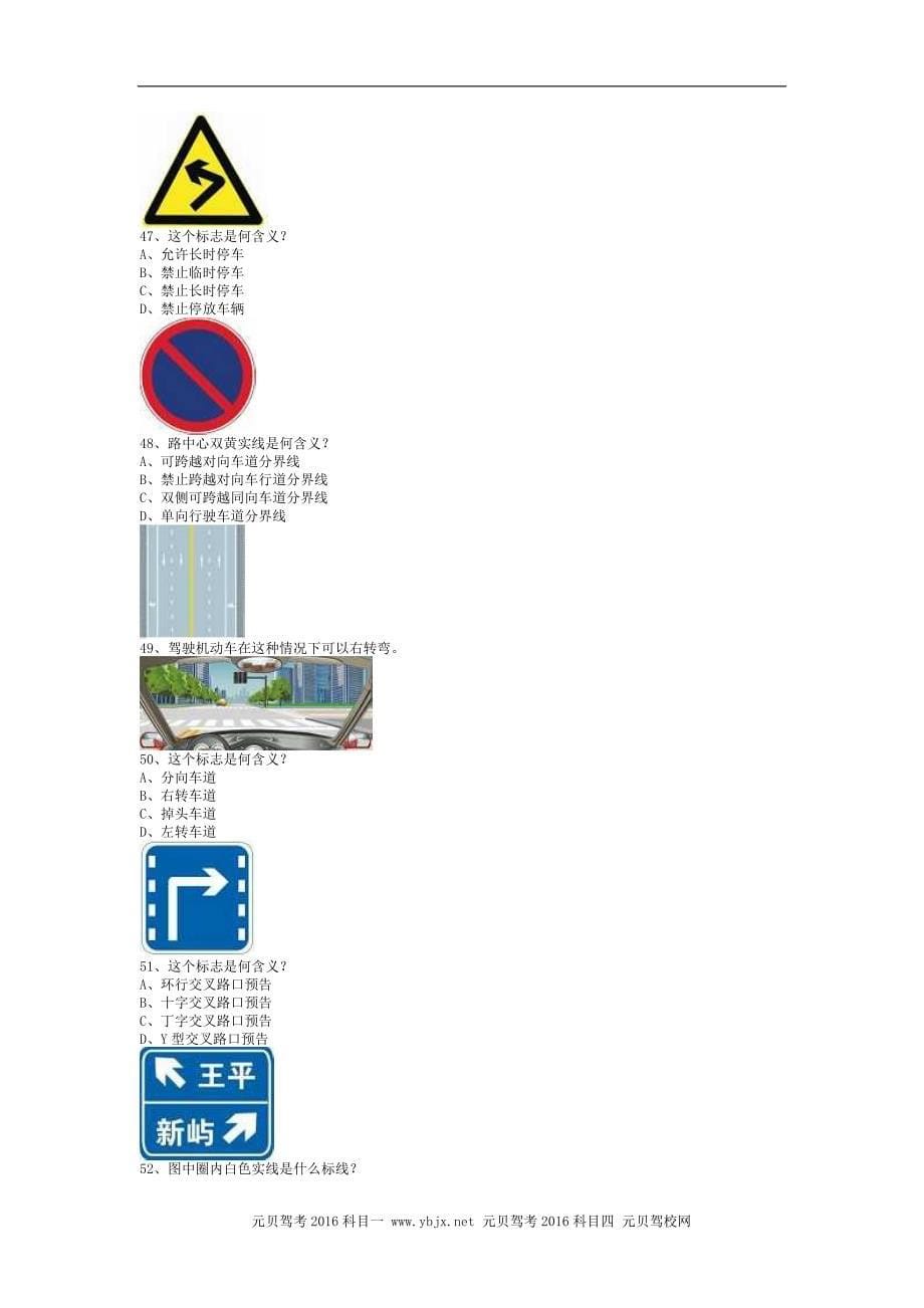 江北县考试技巧重点c2自动档小车试题_第5页