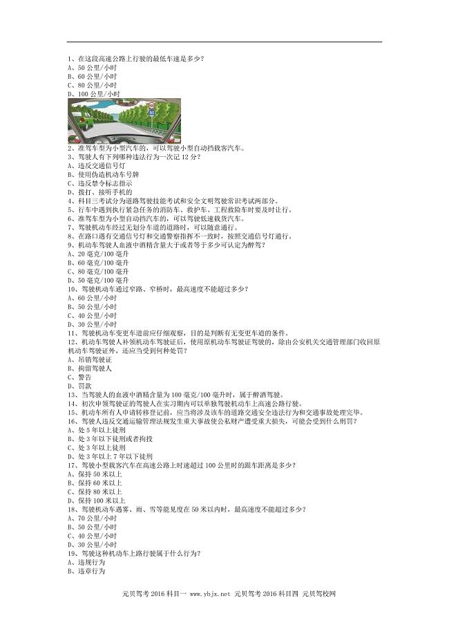江北县考试技巧重点c2自动档小车试题