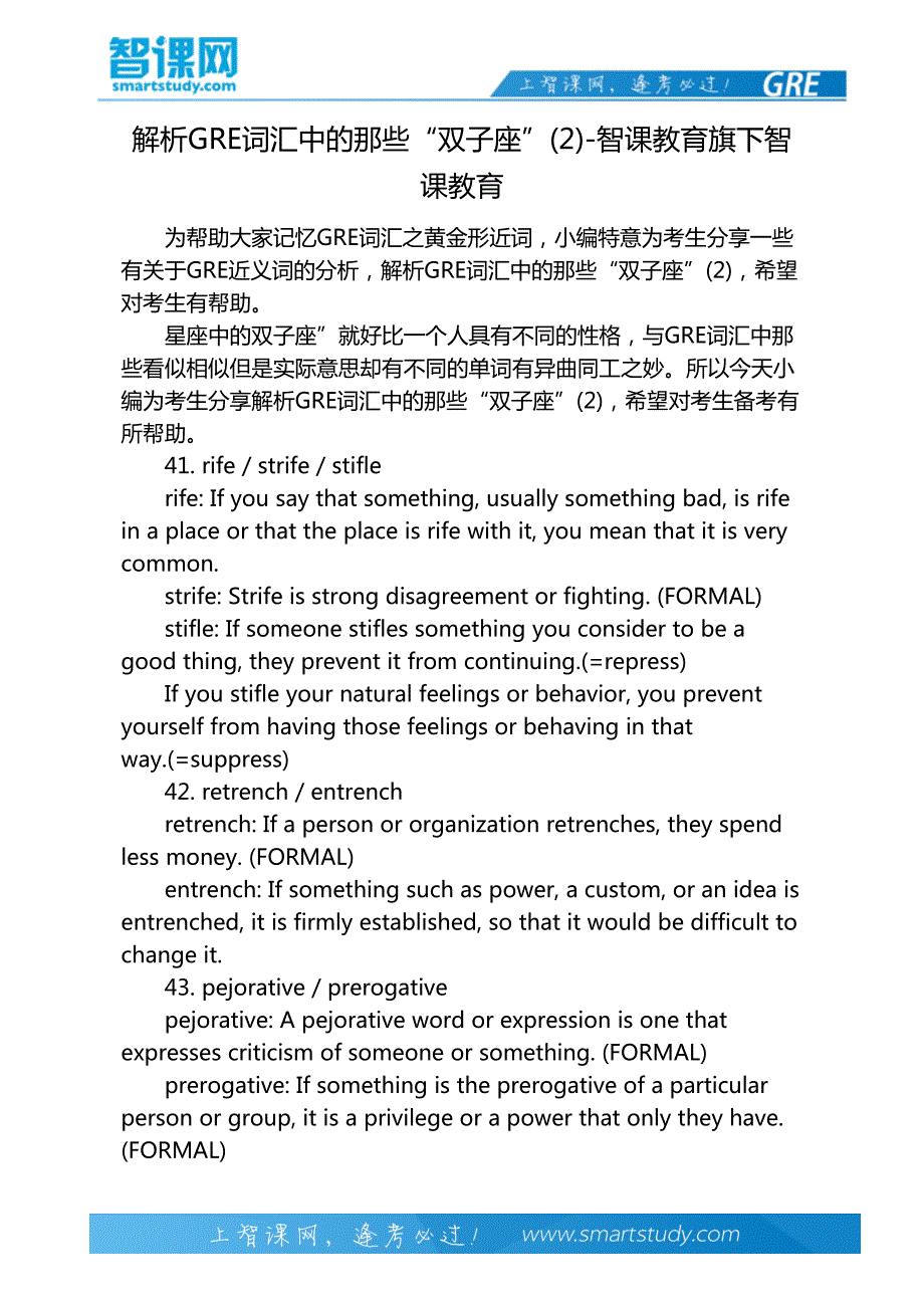 解析GRE词汇中的那些“双子座”(2)-智课教育旗下智课教育_第2页