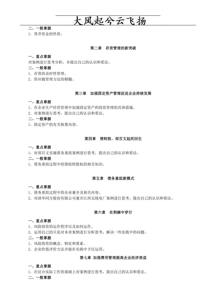 《会计案例分析》期末复习指导_第2页