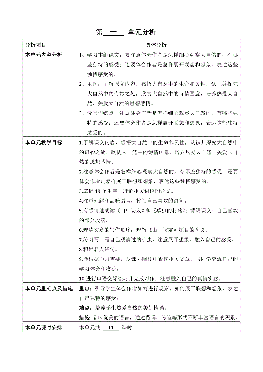 全册计划及进度_第4页