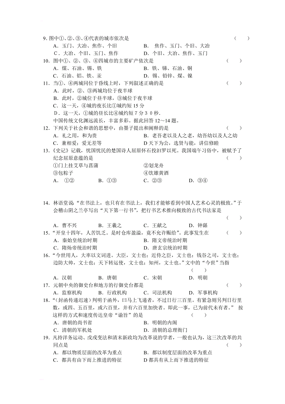 四川省成都市2018,届高中毕业班第三次诊断性检测文科综合能力测试_第3页