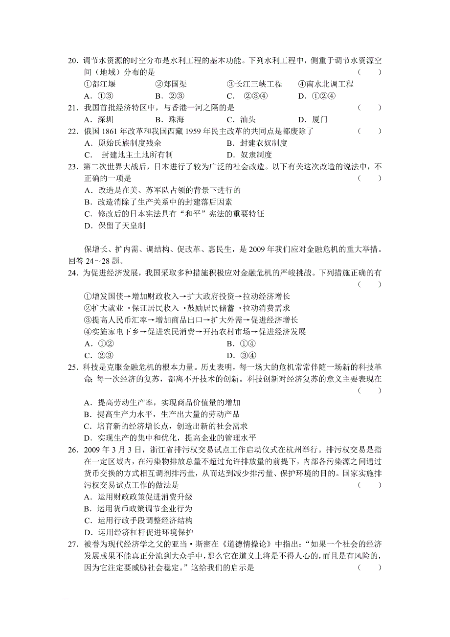 四川省成都市2018,届高中毕业班第三次诊断性检测文科综合能力测试_第4页