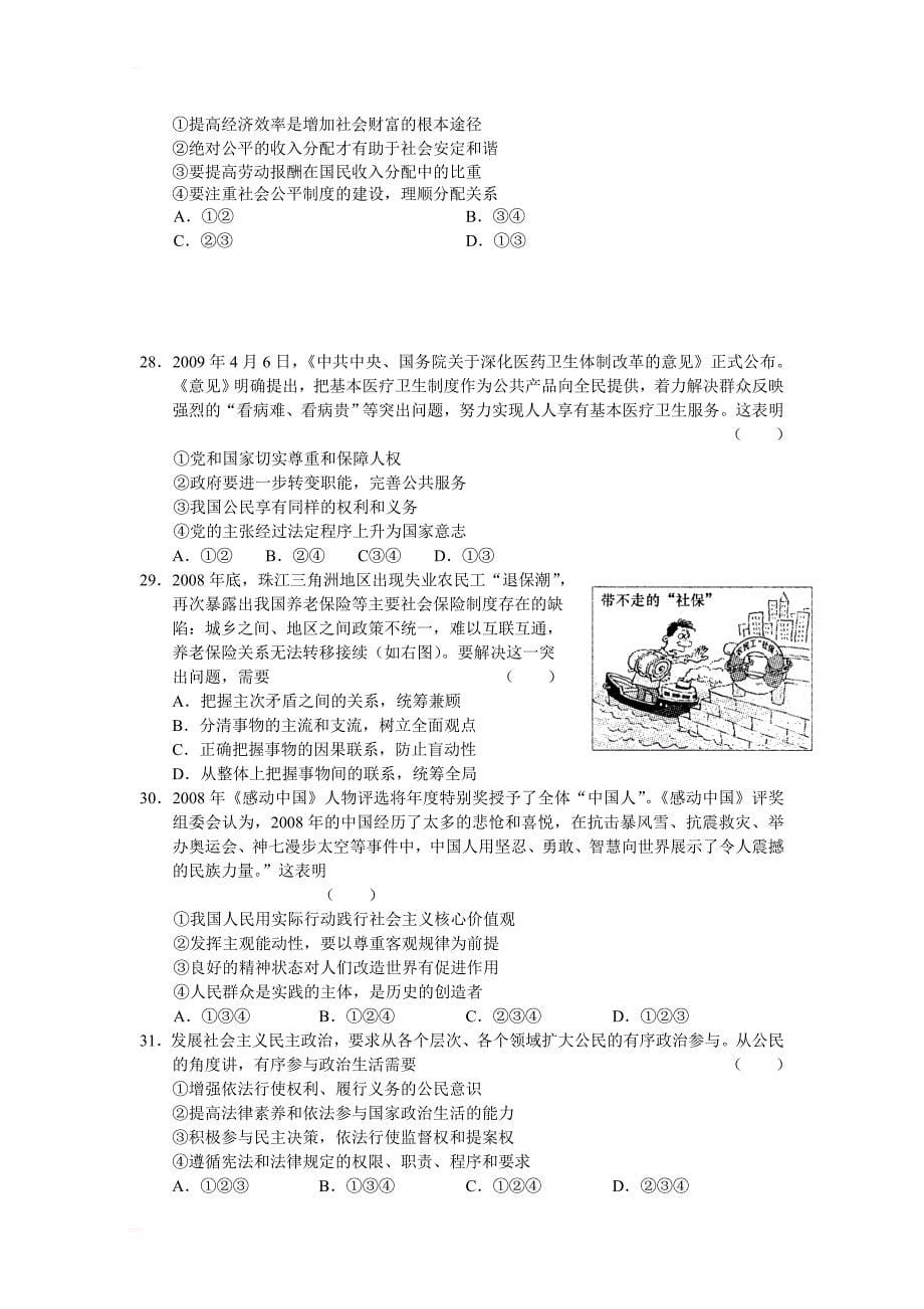 四川省成都市2018,届高中毕业班第三次诊断性检测文科综合能力测试_第5页