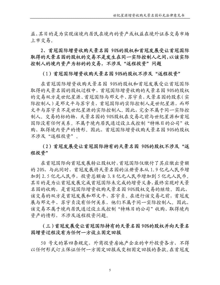 广东君言律师事务所_第5页