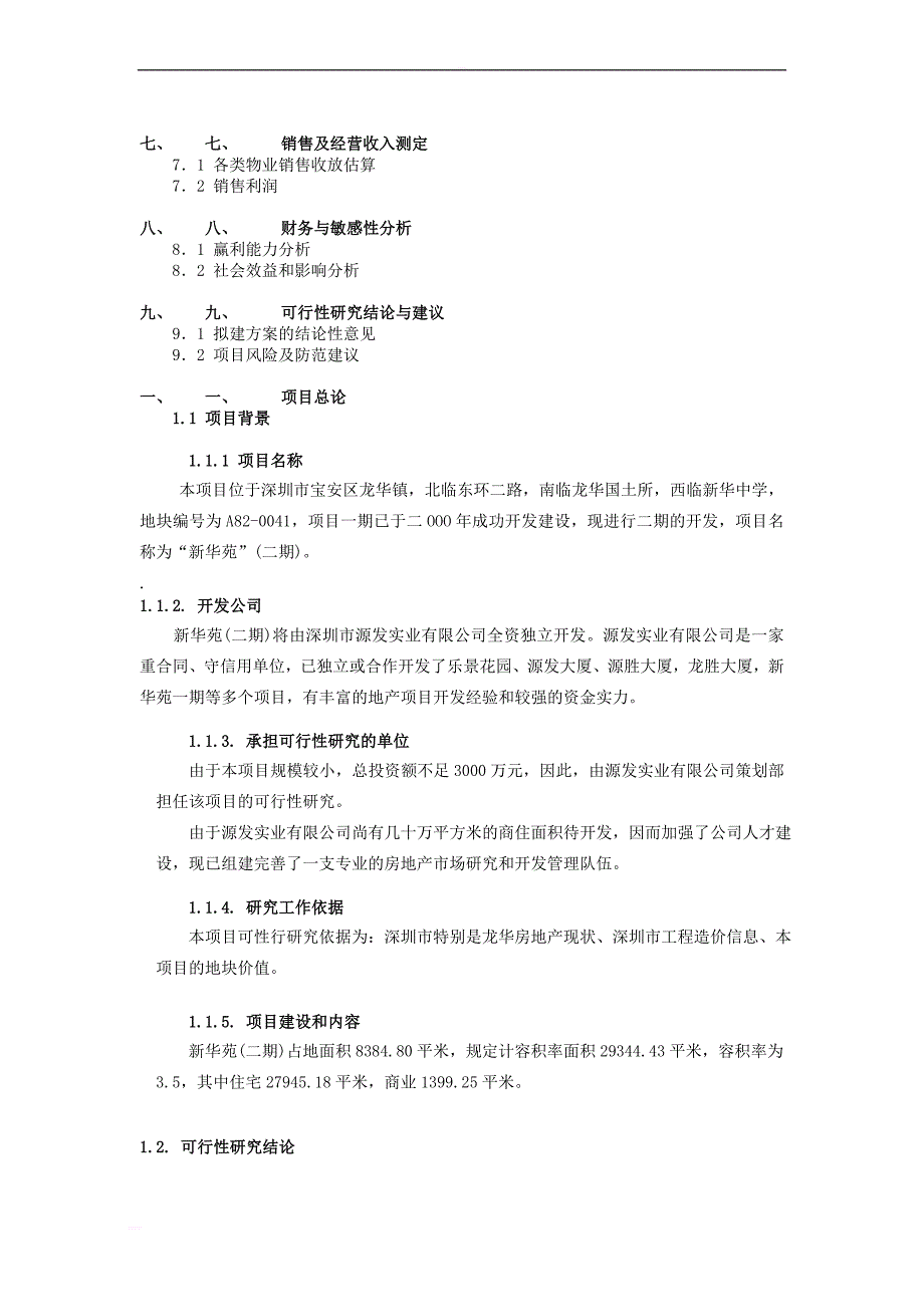 可研报告-新华苑二期地产项目计划立项可行性研究报告_第2页