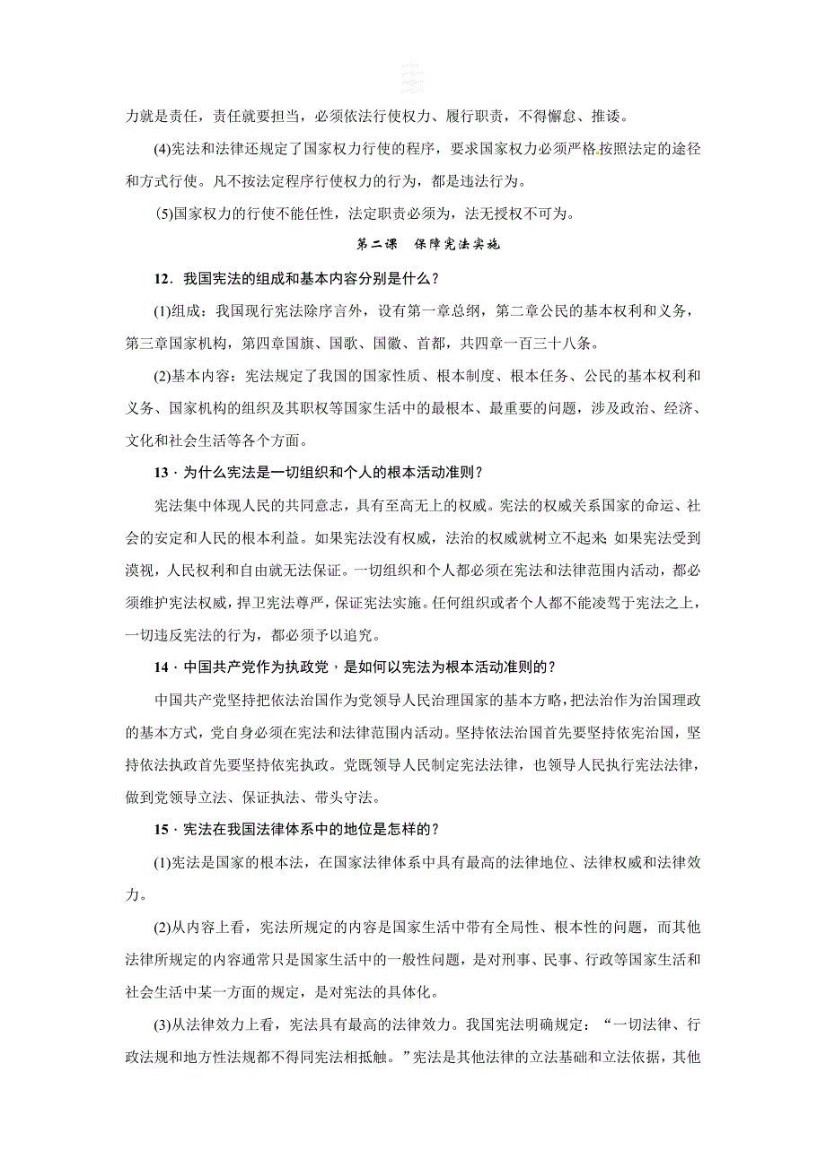 部编版八年级道德与法治下册期末复习提纲全册_第3页