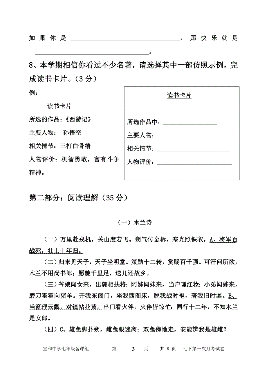 七年级(下期)语文第一次月考试题及答案_第3页