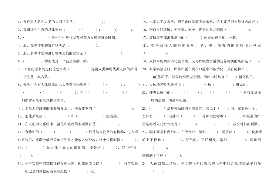 七年级下册填空题_第1页