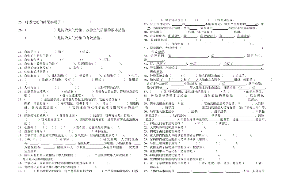 七年级下册填空题_第2页