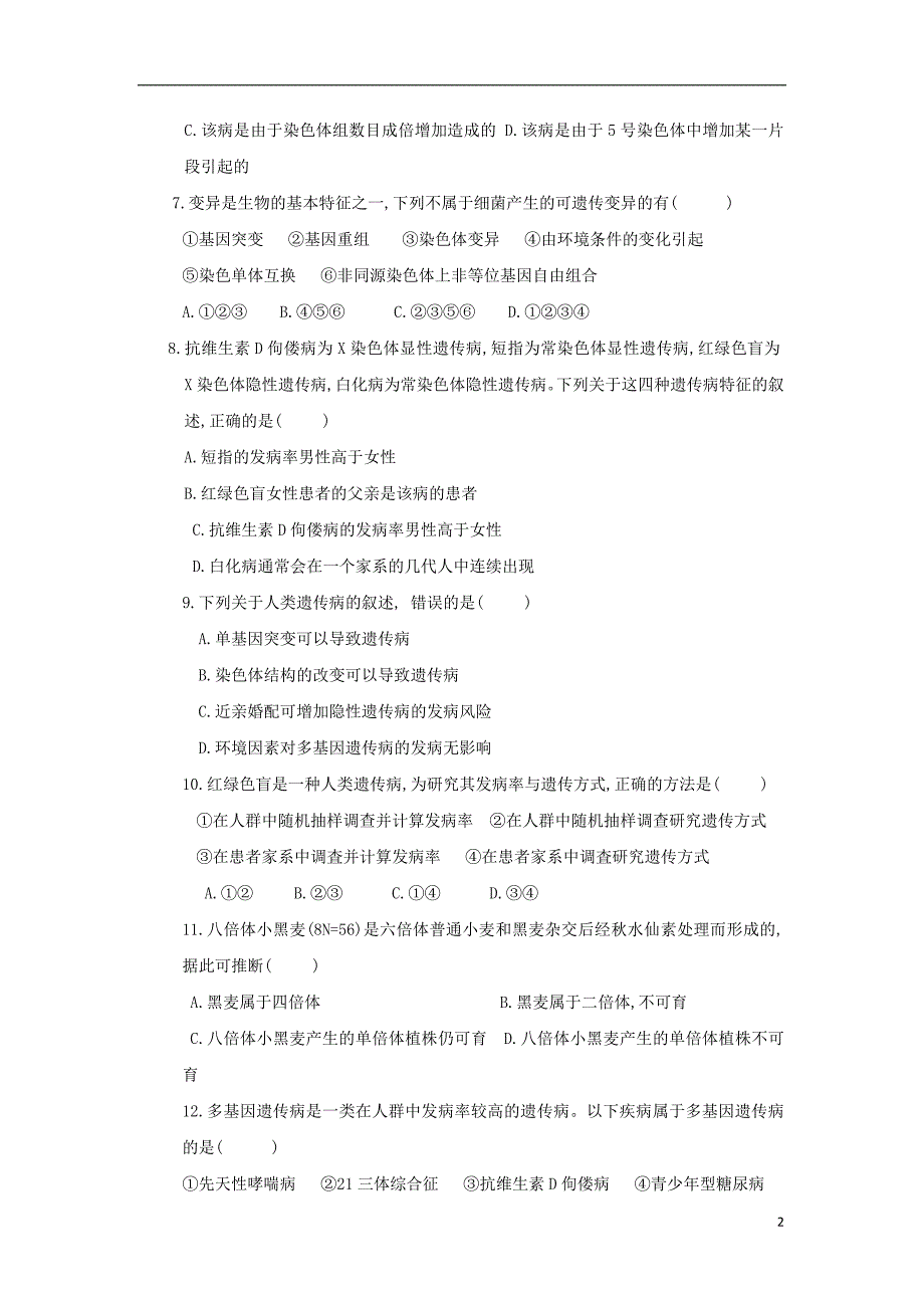 宁夏青铜峡一中2017_2018学年高二生物下学期期中试题_第2页