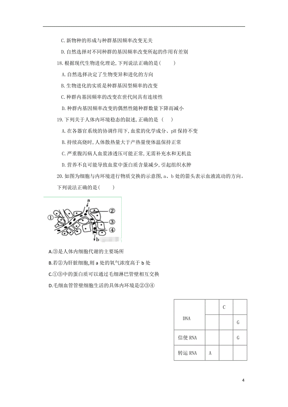 宁夏青铜峡一中2017_2018学年高二生物下学期期中试题_第4页