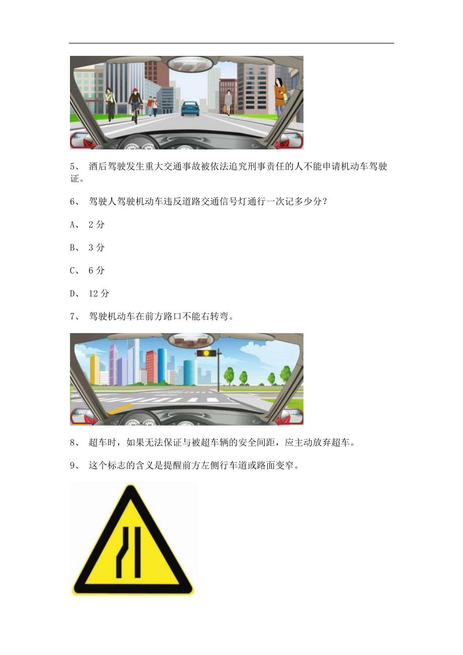 20兴市试题及答案c2自动档小车试题_第2页