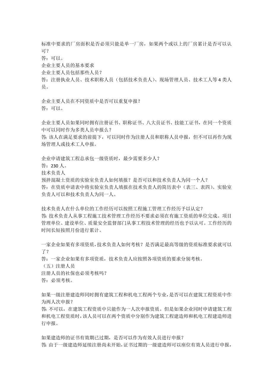 上海的资质细则_第5页