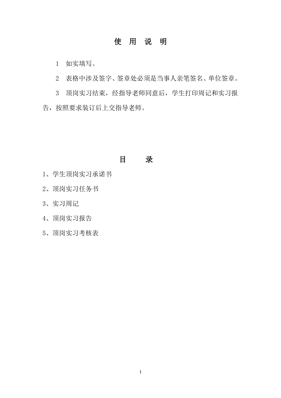 学生顶岗实习材料装订要求及模版_第2页