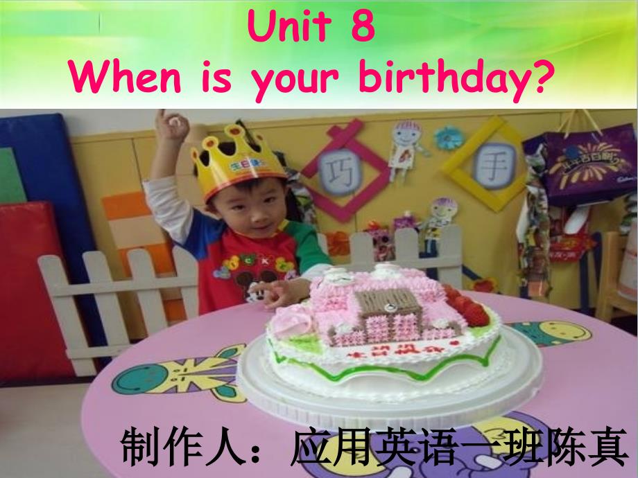 七年级英语上册第8单元When_is_your_birthday课件_第1页