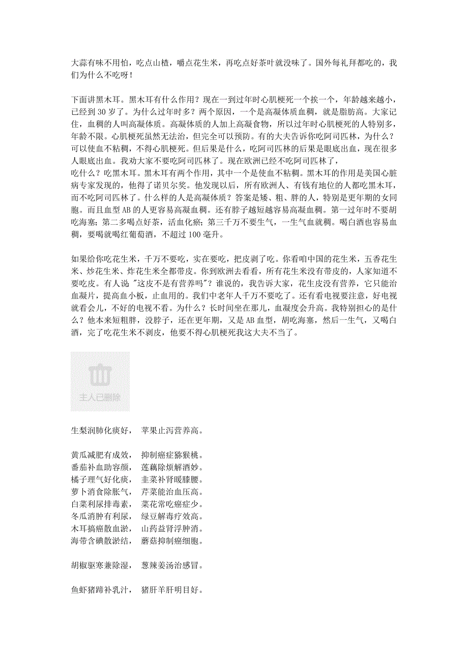 西红柿不是随便吃的,千万不要死于无知!认真读一下,将受益终生!_第2页