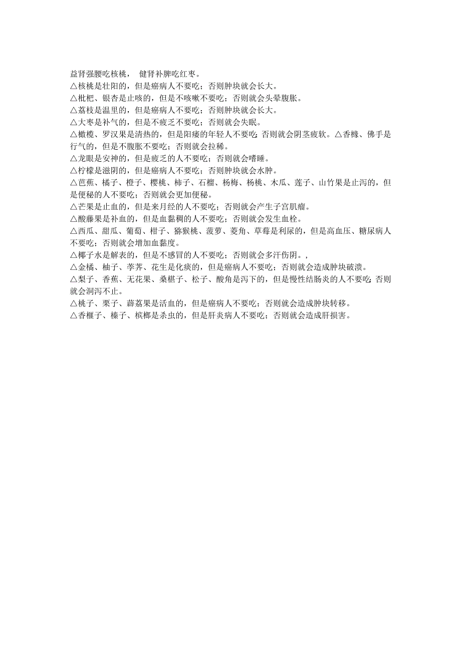 西红柿不是随便吃的,千万不要死于无知!认真读一下,将受益终生!_第3页