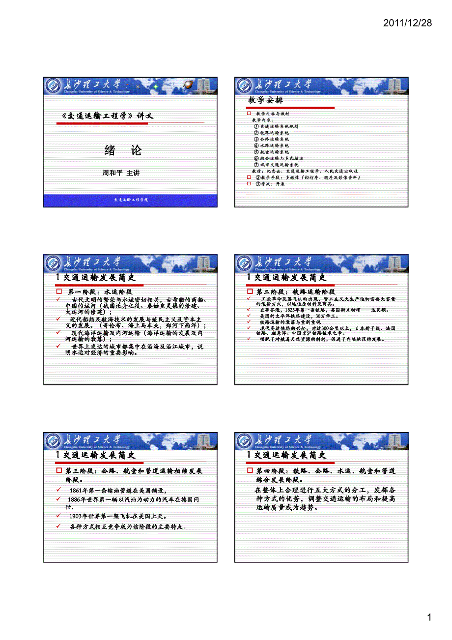 交通运输工程学讲义_第1页