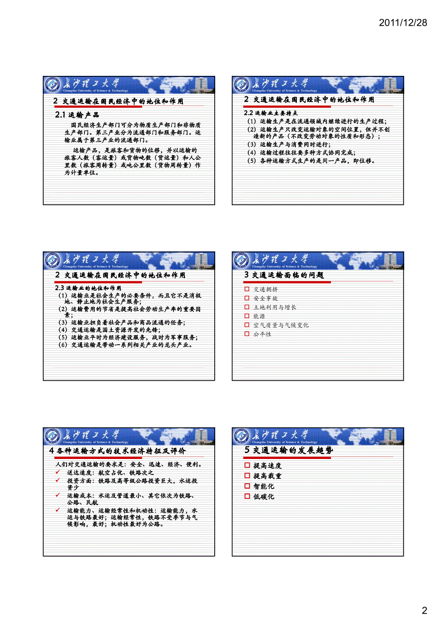 交通运输工程学讲义_第2页