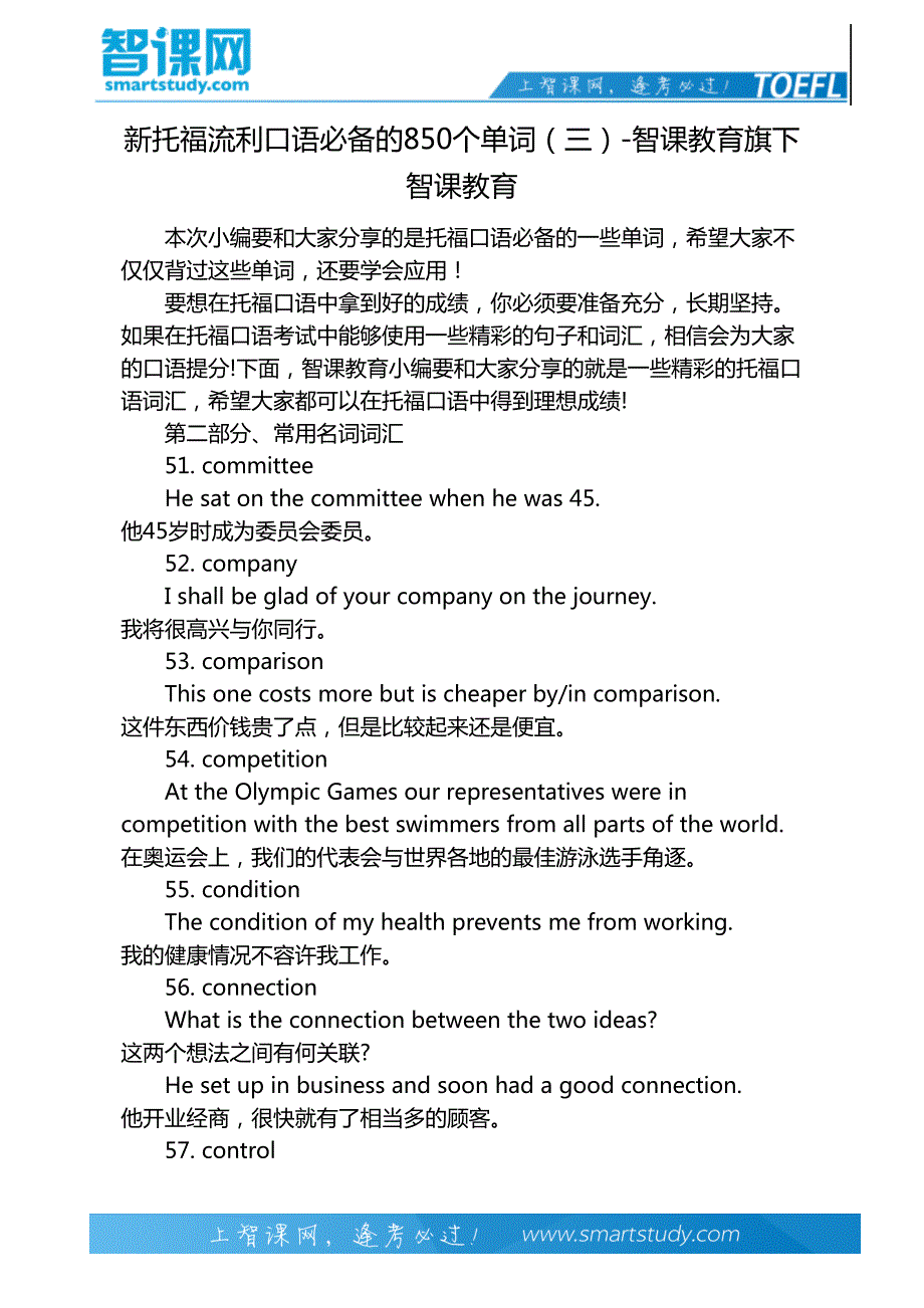 新托福流利口语必备的850个单词(三)-智课教育旗下智课教育_第2页