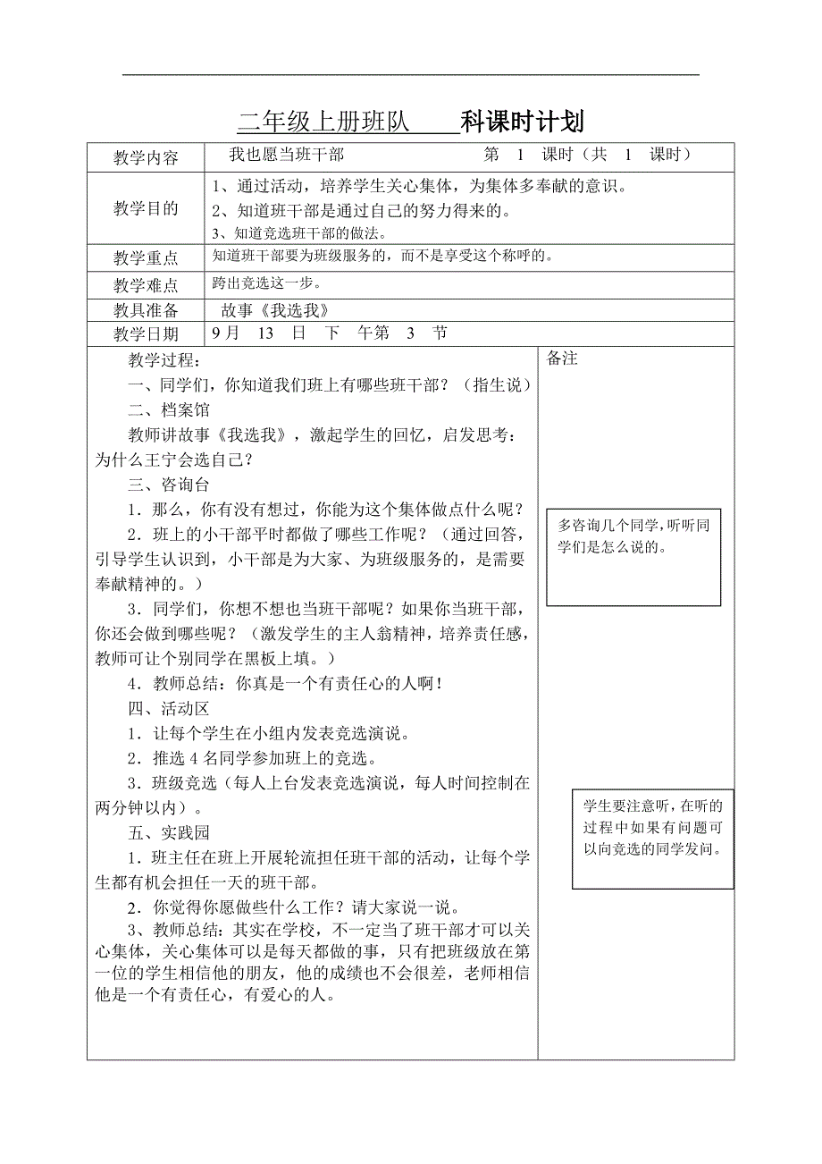 二年级上册班队课时计划_第2页