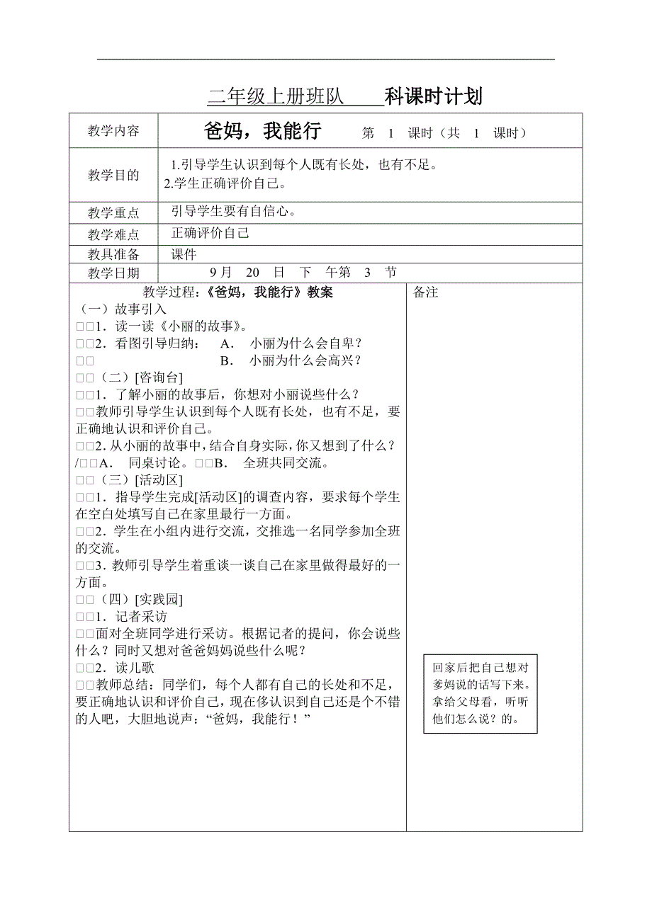 二年级上册班队课时计划_第3页