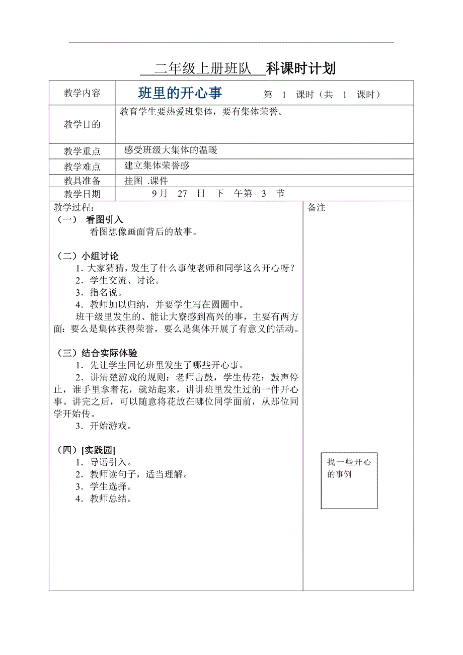 二年级上册班队课时计划_第4页