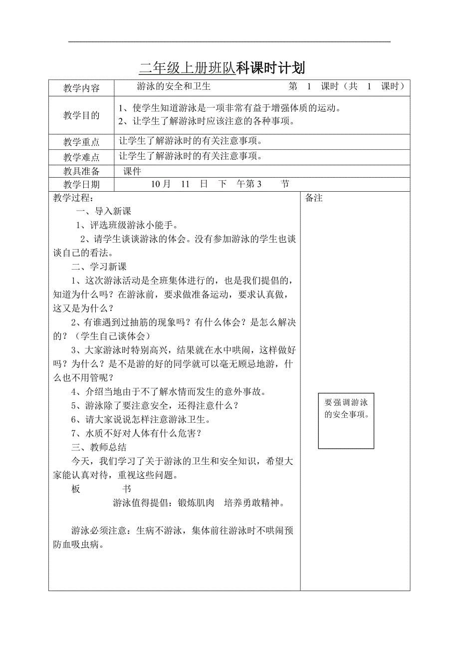 二年级上册班队课时计划_第5页