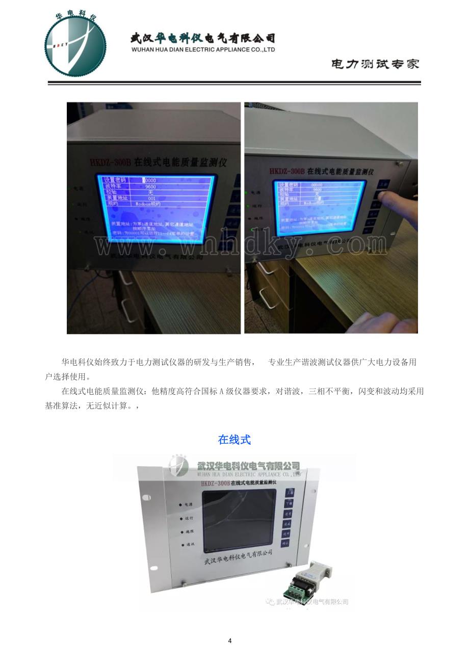 电能质量对电力系统的影响及电能质量测试仪的使用方法_第4页