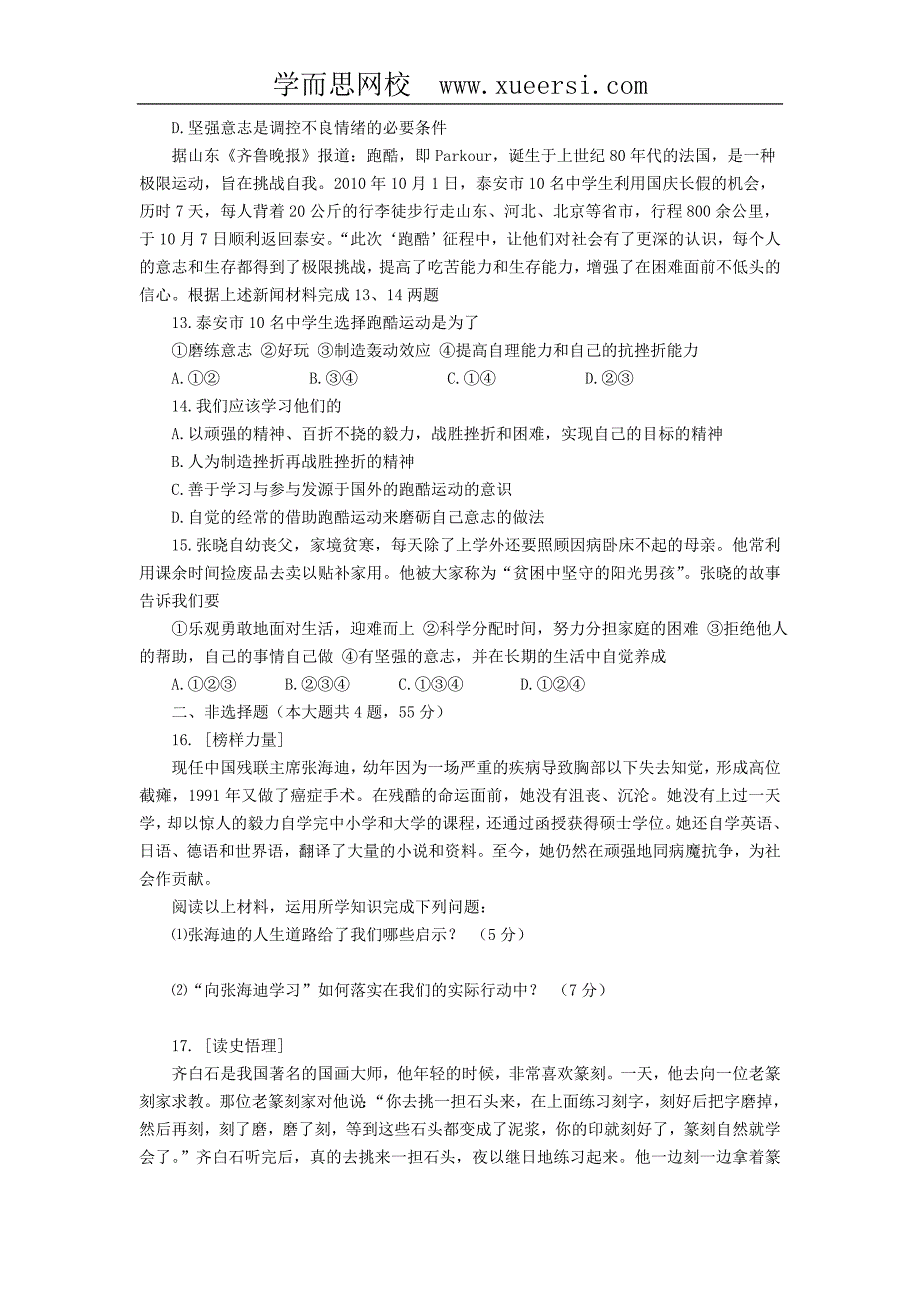 人教版七年级下第3单元测试_第3页