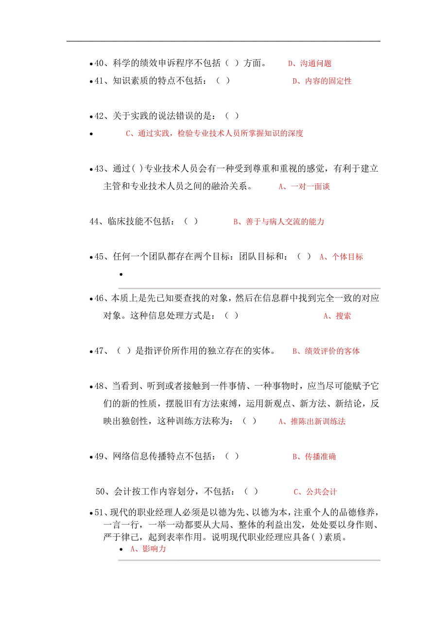 绩效管理与业务能力提升练习及答案_第4页