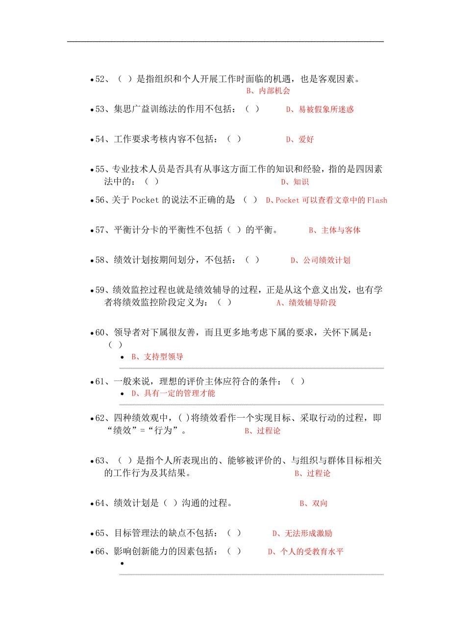 绩效管理与业务能力提升练习及答案_第5页