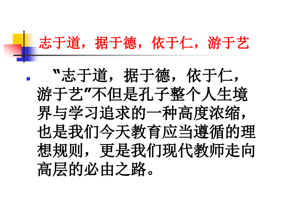 享受幸福的教育人生培训_第3页