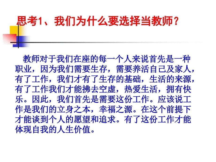 享受幸福的教育人生培训_第5页