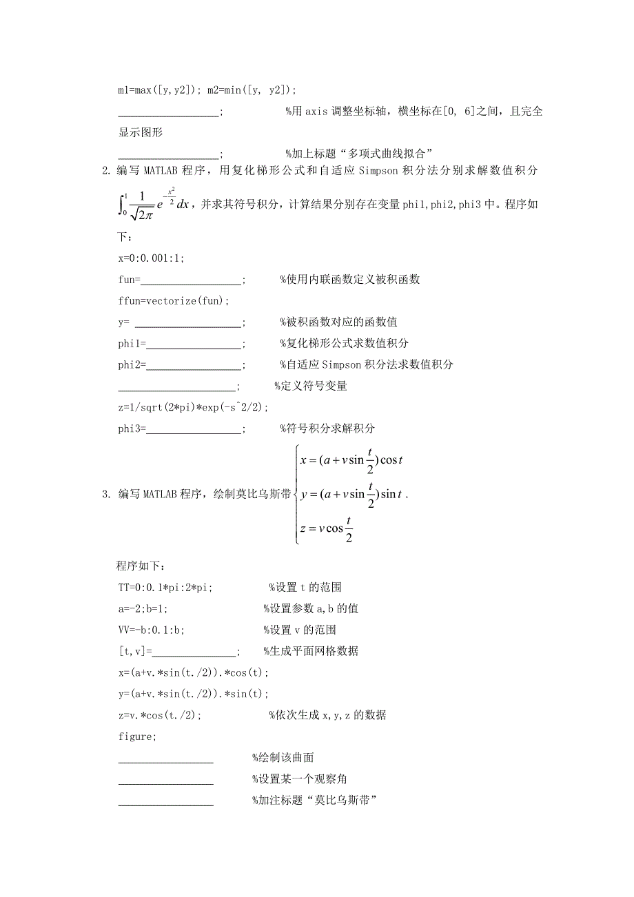 数学软件与实验期末总复习_第4页