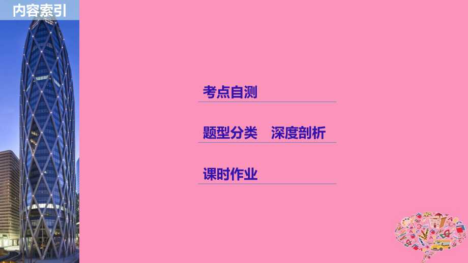 高考数学大一轮复习第六章数列高考专题突破三高考中的数列问题课件文_第2页