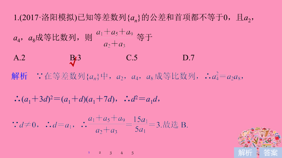 高考数学大一轮复习第六章数列高考专题突破三高考中的数列问题课件文_第4页