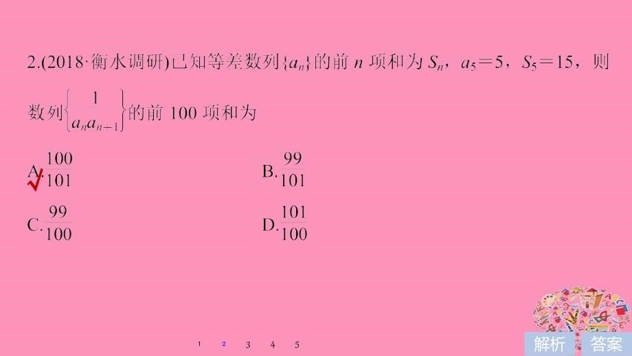 高考数学大一轮复习第六章数列高考专题突破三高考中的数列问题课件文_第5页