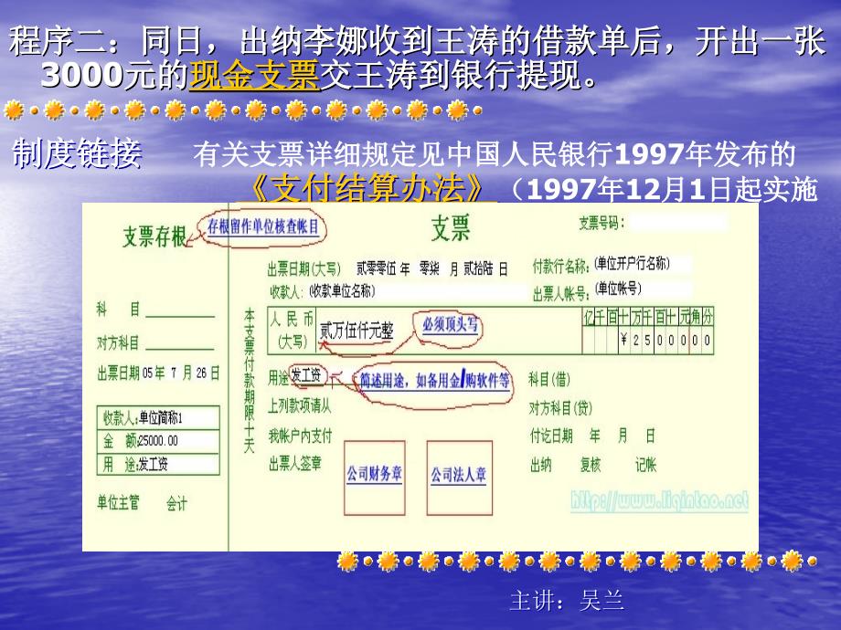 第三单元 生活中的会计常识(差旅费报账程序)_第3页