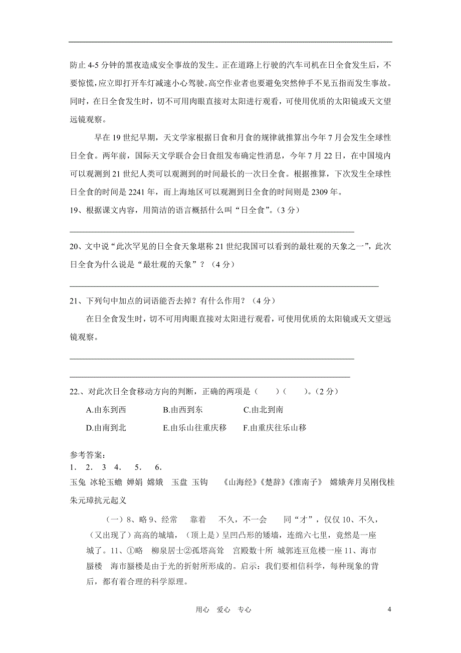 七年级语文上册 第四单元试卷 人教新课标版_第4页