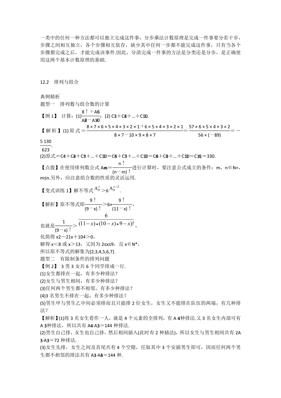 2017届高三理科数学一轮总复习第十二章　排列组合、二项式定理、概率（教师用书）_第4页