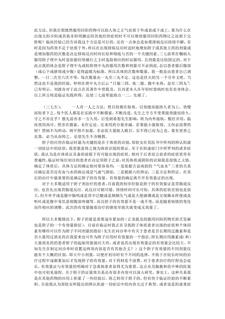 关于附子运用的一些问题 2_第3页