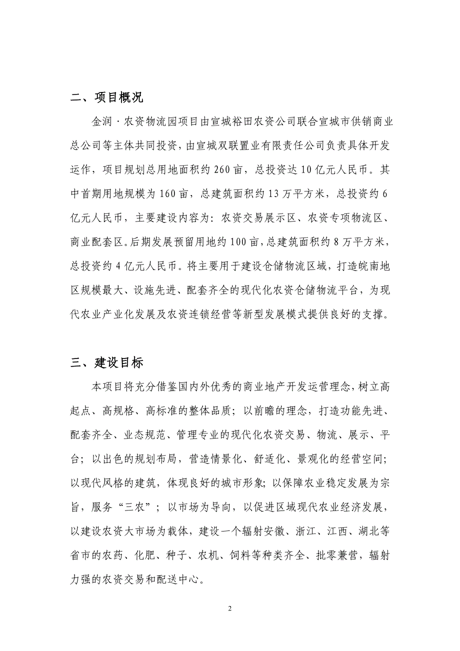 金润·农资物流园介绍（发展史）_第2页
