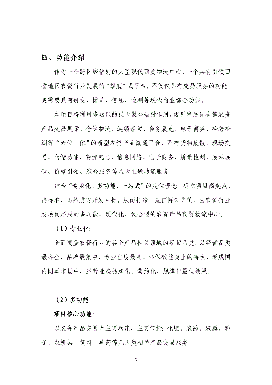 金润·农资物流园介绍（发展史）_第3页
