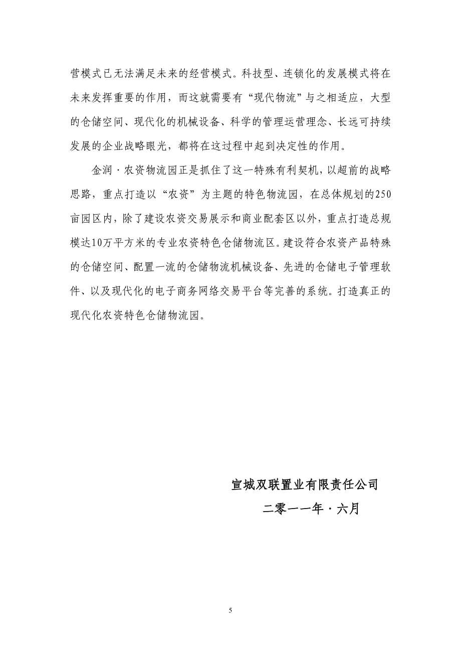 金润·农资物流园介绍（发展史）_第5页