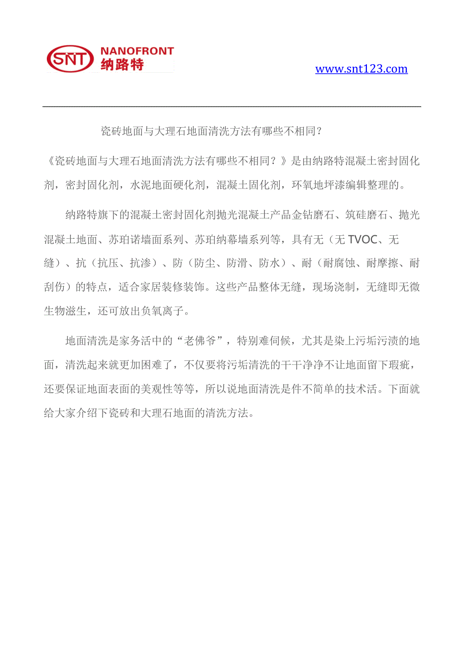 瓷砖地面与大理石地面清洗方法大不相同？_第1页