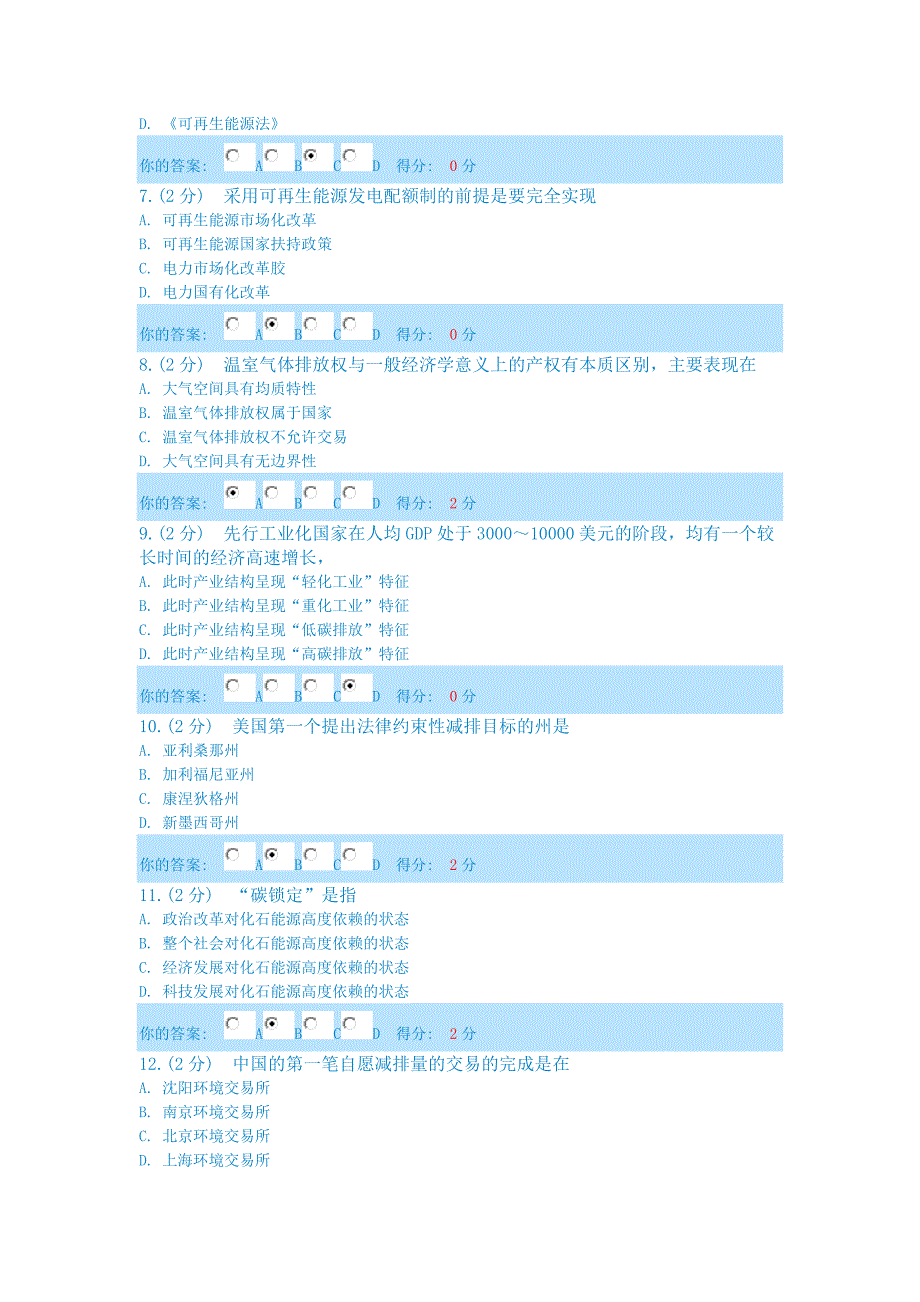 广西低碳经济公需科目考试(92)分,错4题,参考请注意。_第2页