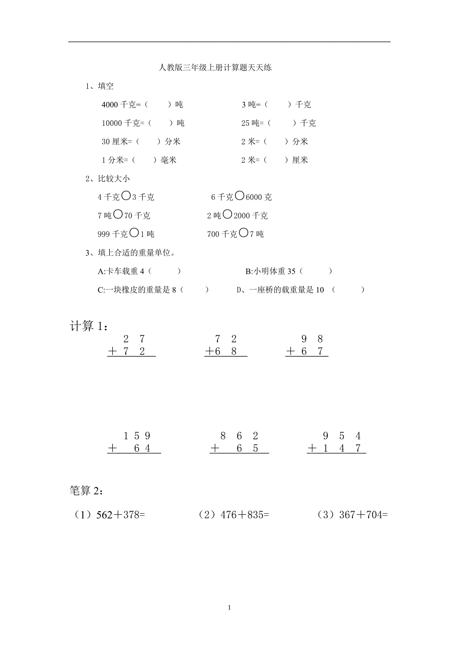 三年级数学上册计算题天天练_第1页